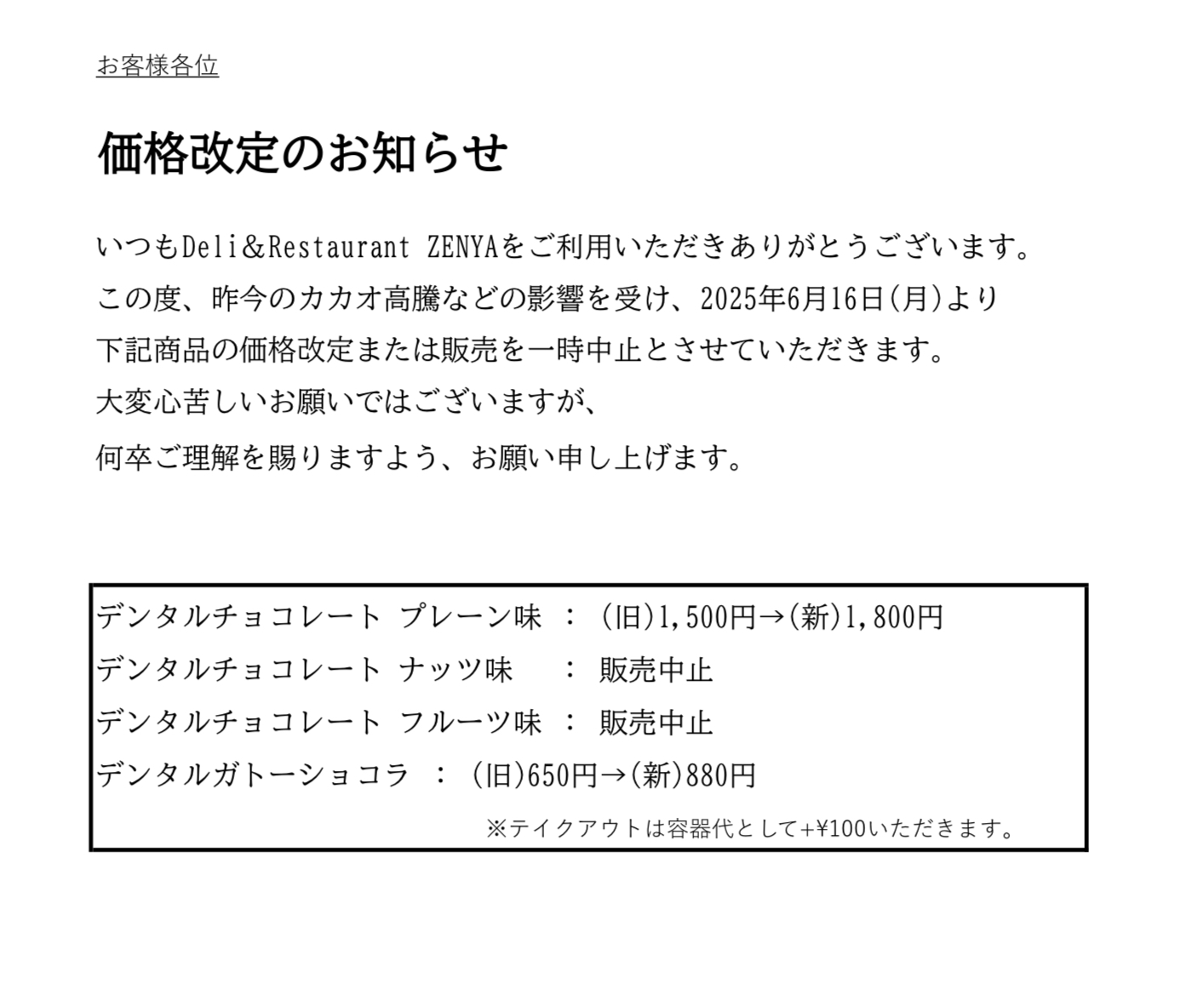 価格改定のお知らせ