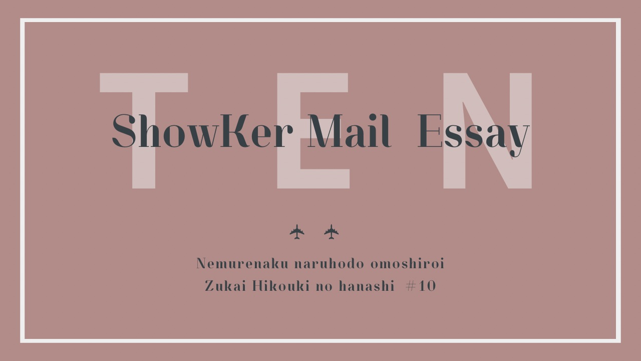 自立を促す２つの最高な装置【Mail Essay#10】