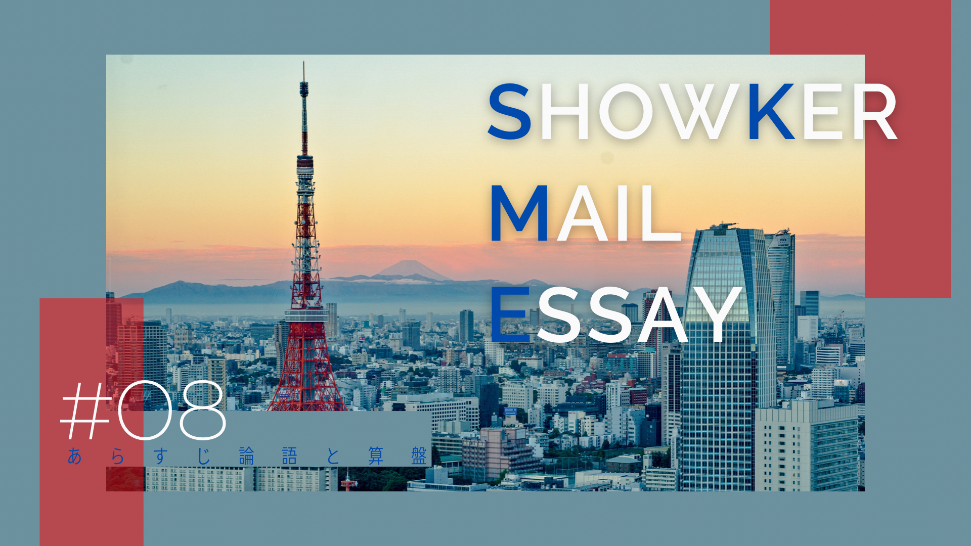 新1万円札の語る成功とは【Mail Essay#08】