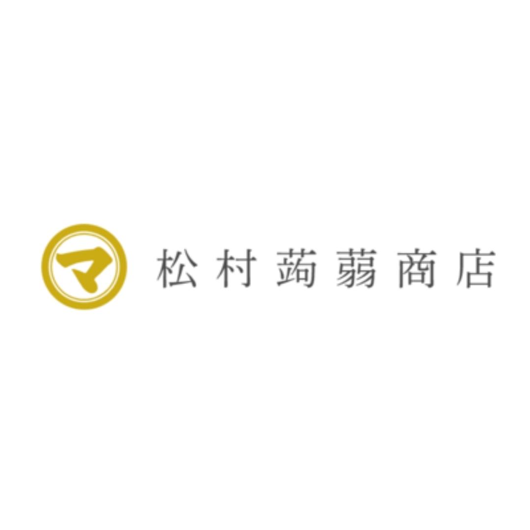松村蒟蒻（こんにゃく）について