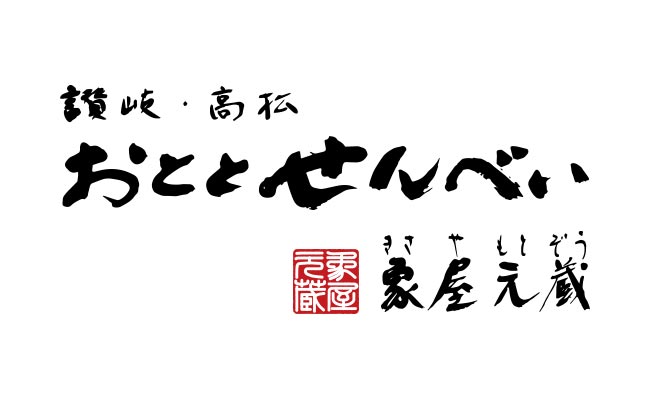 おととせんべいについて