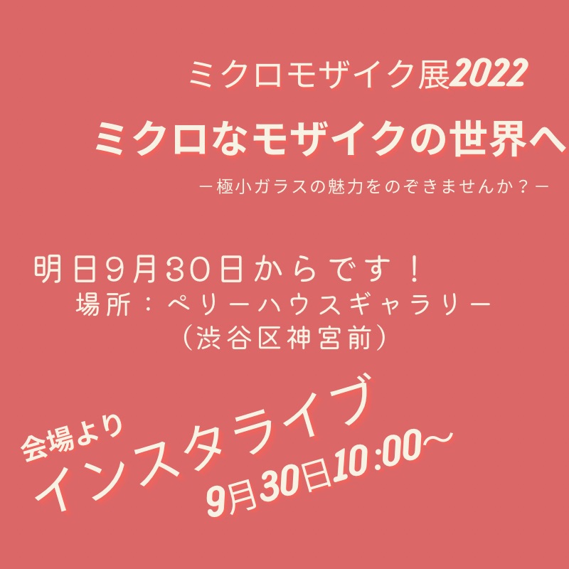 いよいよ明日開催！