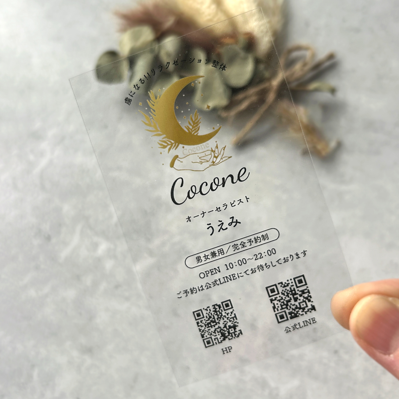 ロゴは透けさせない！【透明ショップカード】