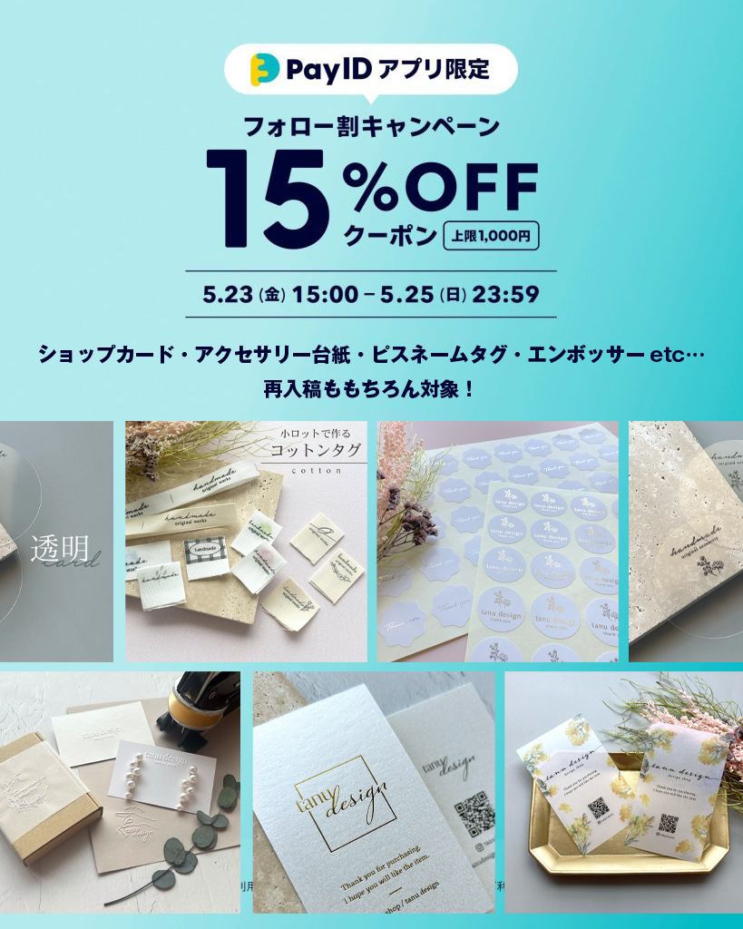 15%OFFクーポンのお知らせ📢