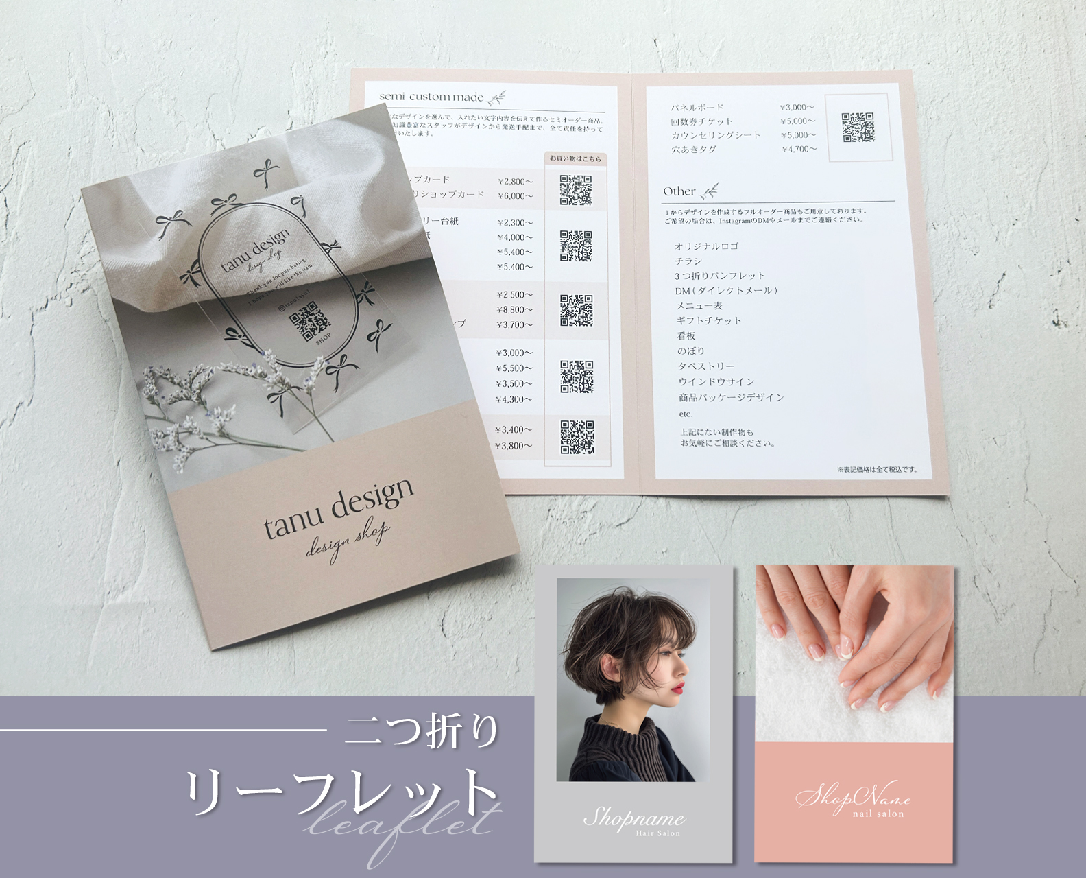 セミオーダーでもっと手軽に♪【2つ折りリーフレット】