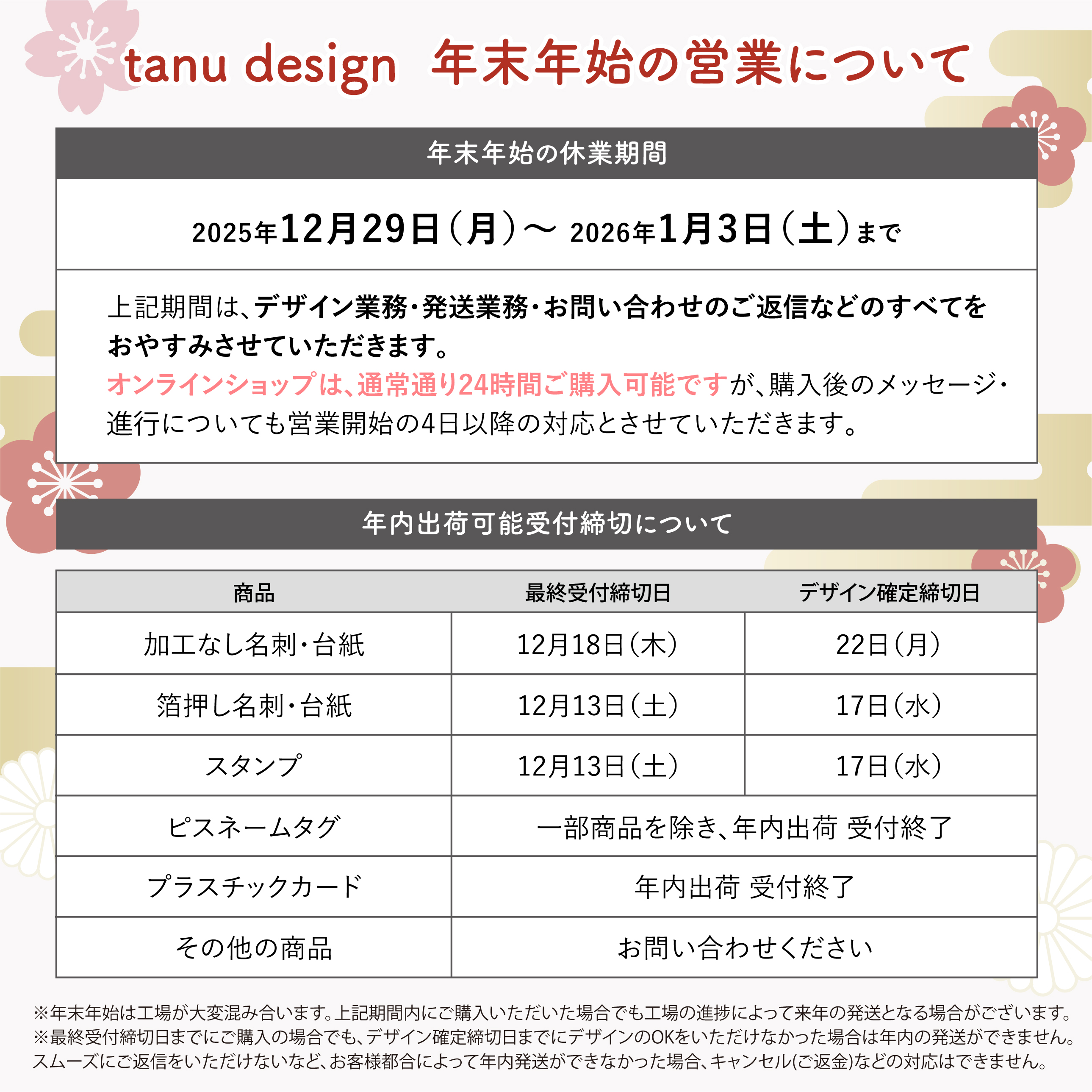 ●年末年始のご注文について●