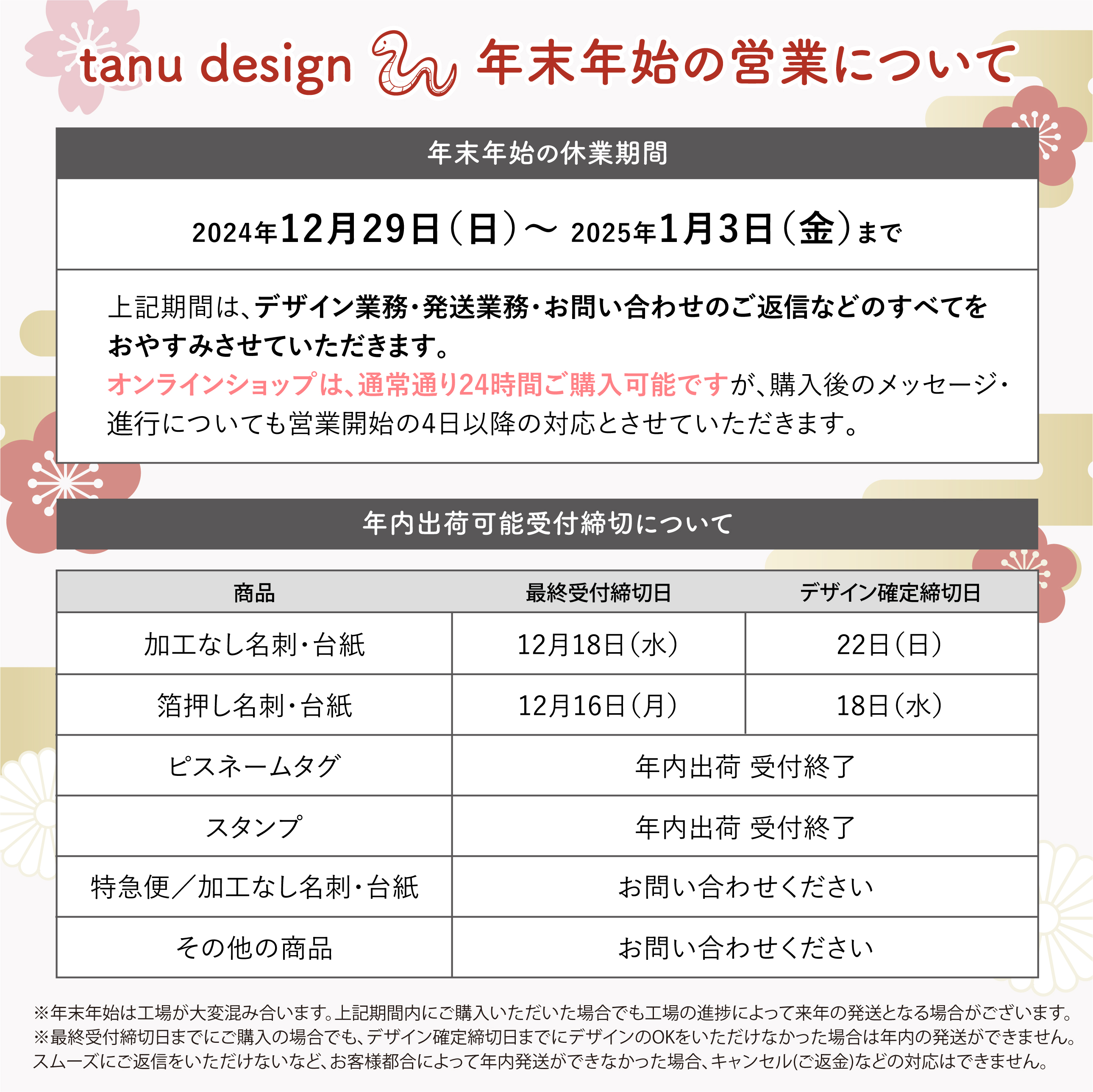 ●年末年始のご注文について●
