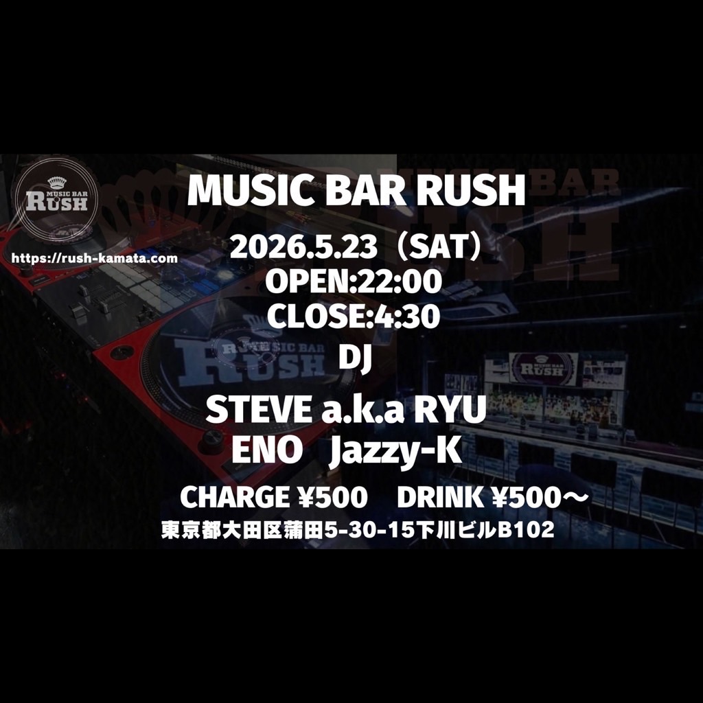 【イベント情報】MUSIC BAR RUSH @蒲田
