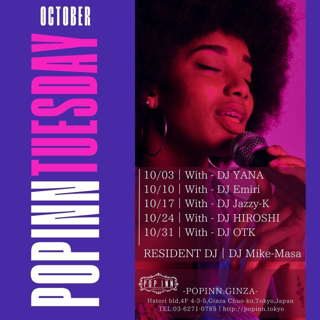 【イベント情報】Popinn' Tuesday @銀座 POP INN.GINZA