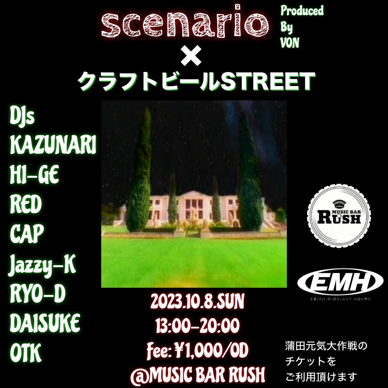 【イベント情報】SCENARIO×クラフトビールSTREET @蒲田 MUSIC BAR RUSH