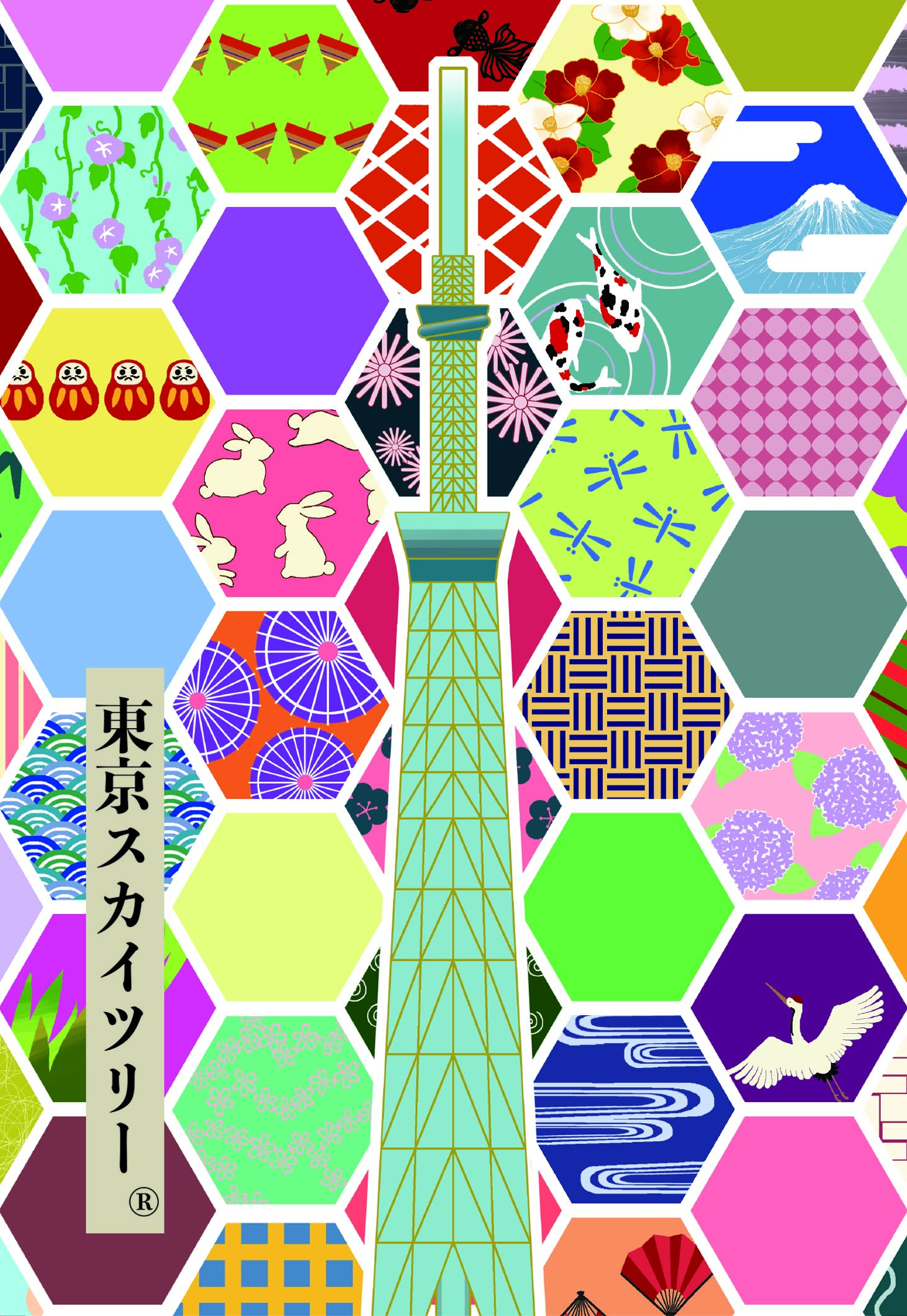 「東京スカイツリー(R)アート2019」一次入選