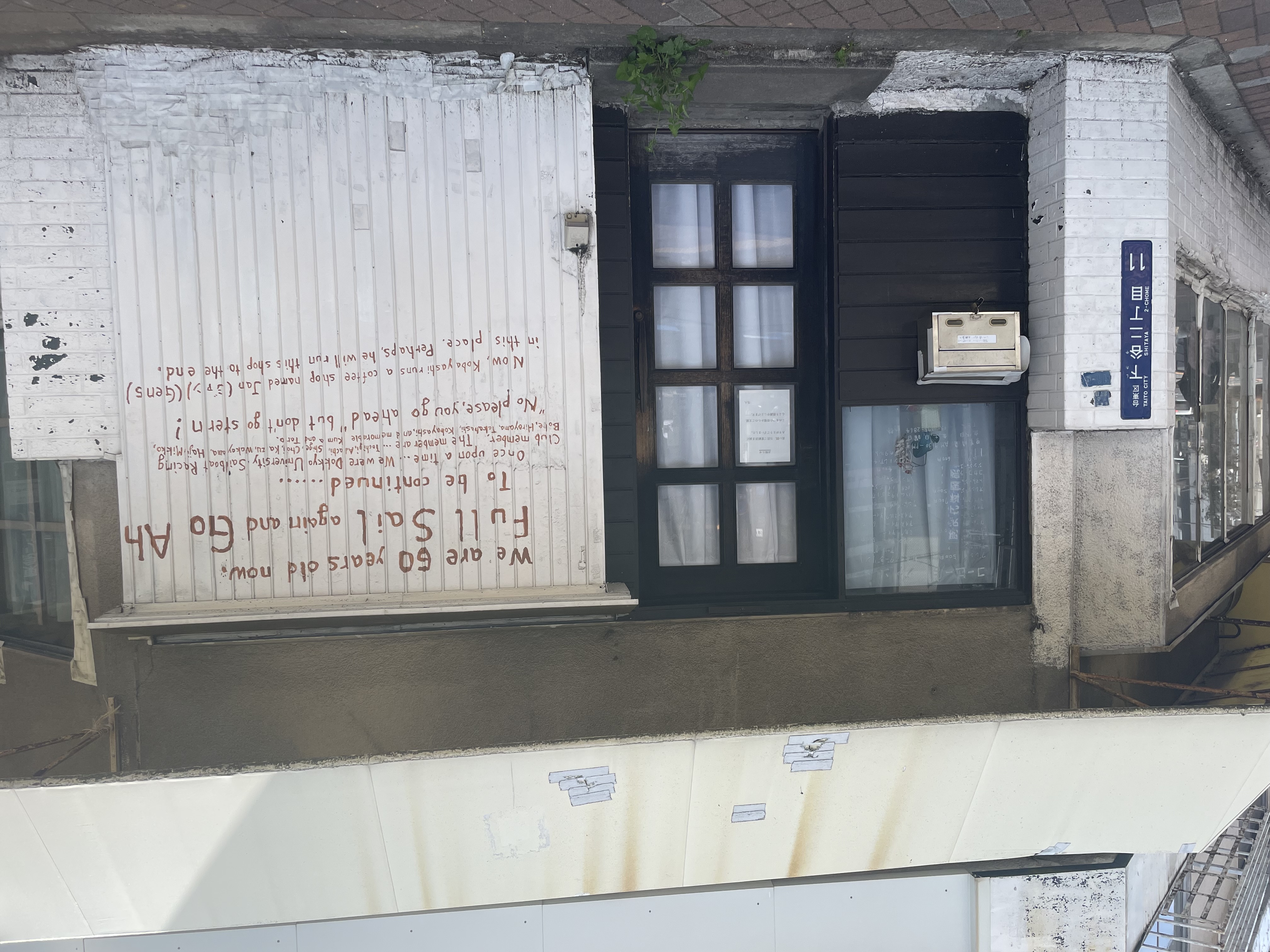 入谷の喫茶店「ジァン」さんのテーブルと椅子、看板を販売します。
