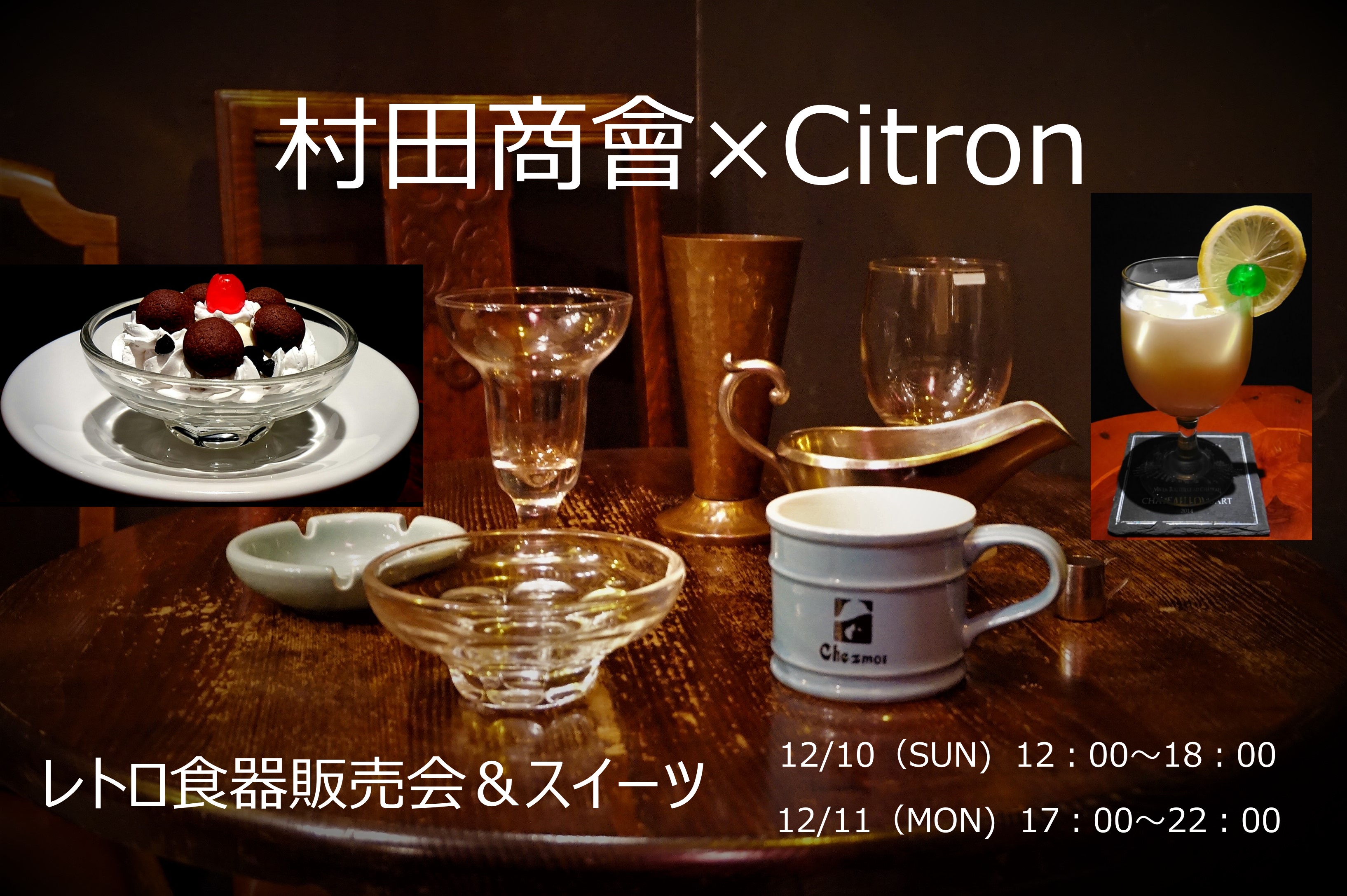 12月10日（日）11日（月）高円寺の喫茶店『Citron』にて食器の販売会を行います