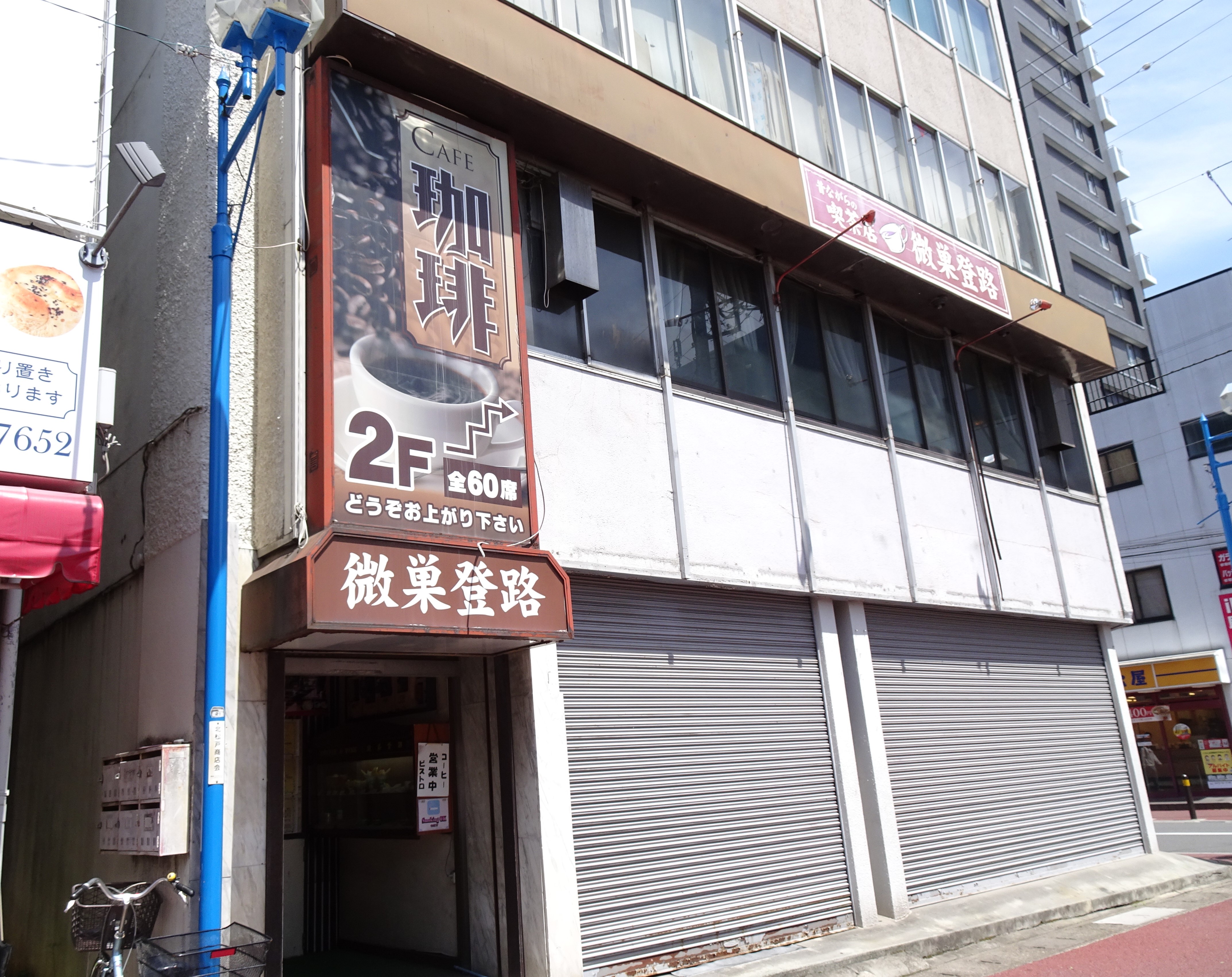 北松戸の喫茶店 「微巣登路（ビストロ）」さんの食器などを販売いたします。