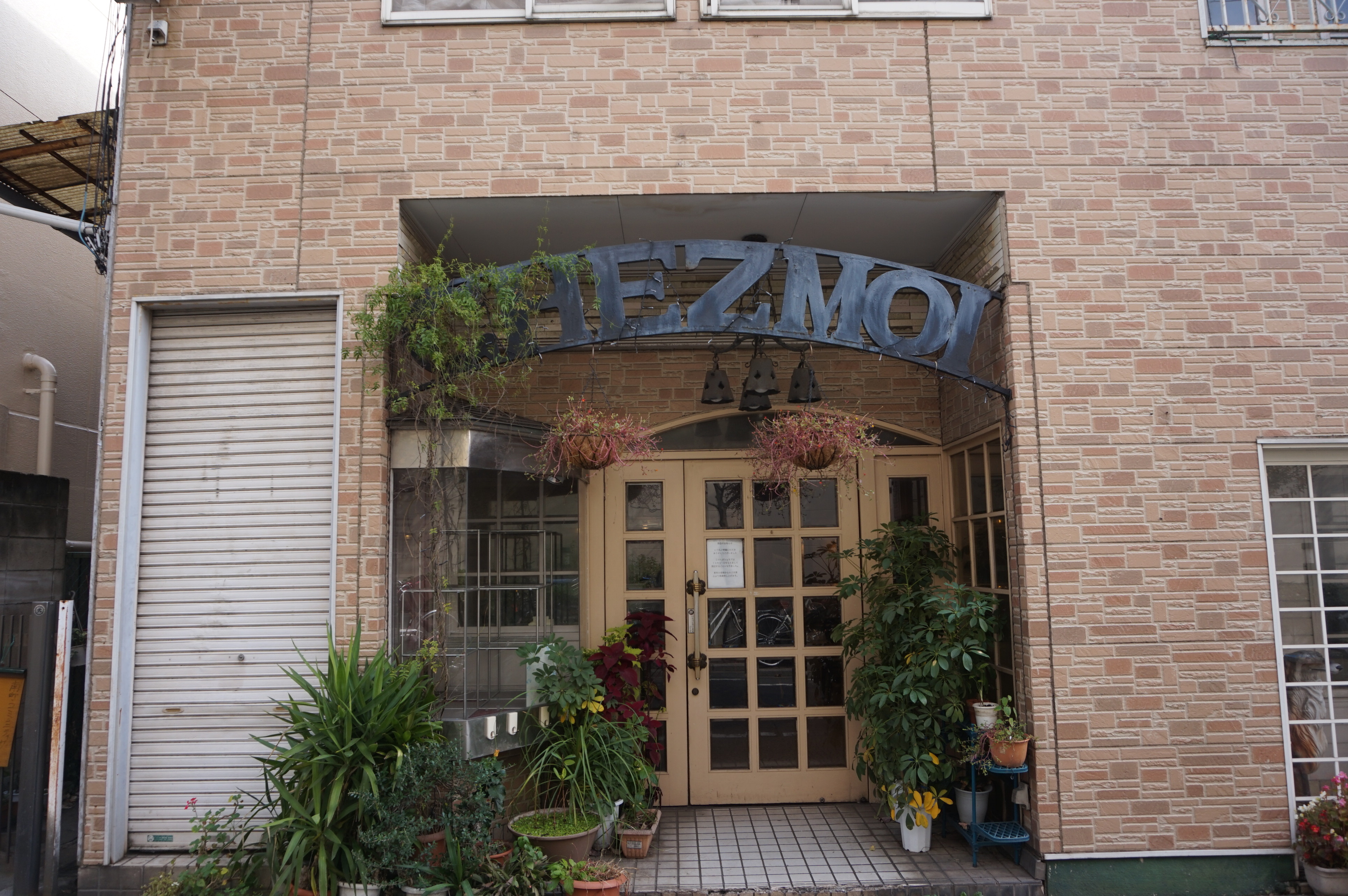 11.28 吉祥寺の喫茶店『シェモア』の商品の販売を開始いたしました