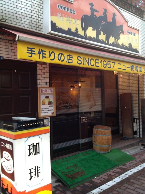 亀有の喫茶店「ニュー幌馬車」さんの食器を販売いたします。