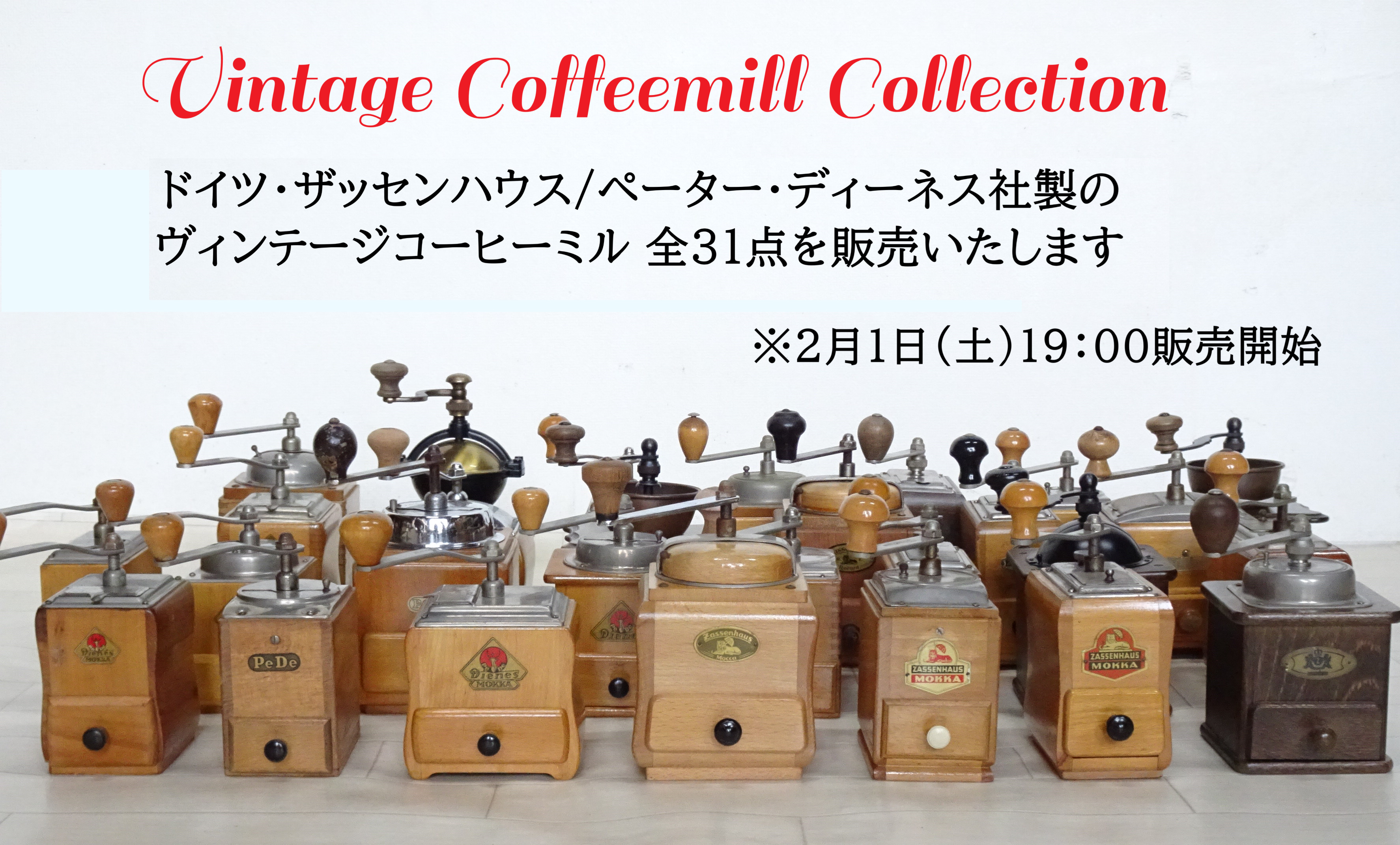ドイツ／ザッセンハウス＆ペーター・ディーネスのヴィンテージコーヒーミルコレクションを販売します。