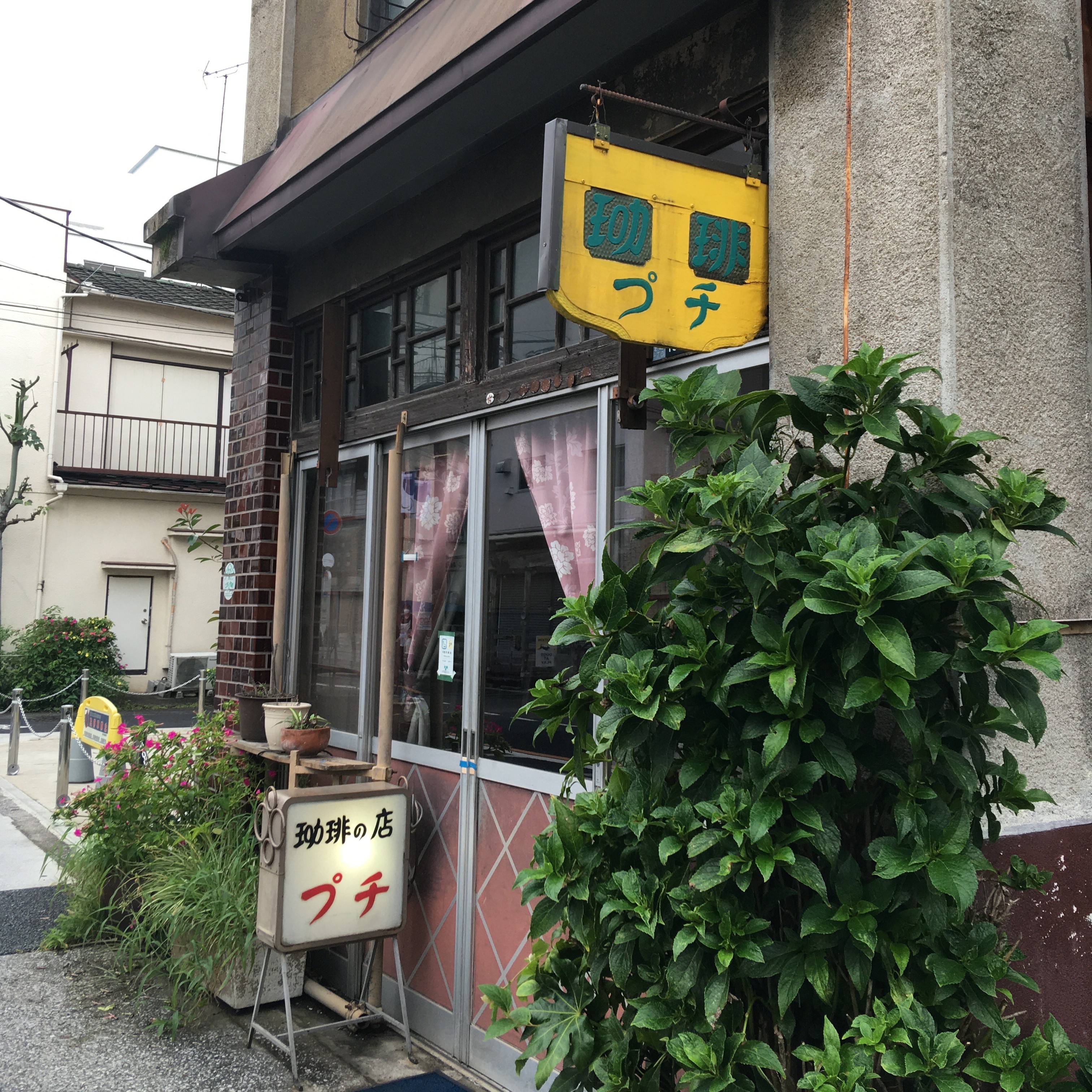 吉祥寺の喫茶店「プチ」さんについて