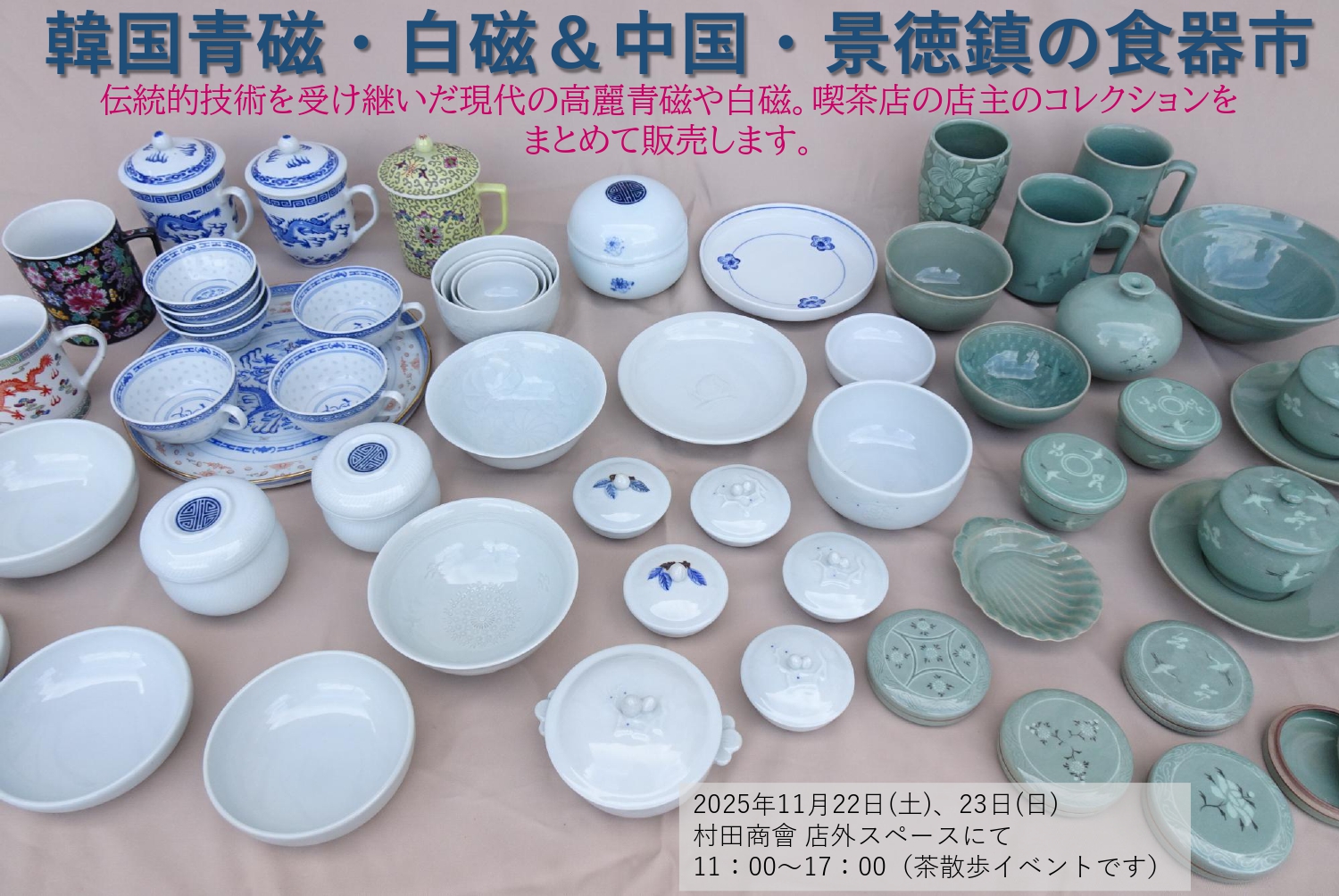 11.22~23 西荻茶散歩の当店イベントについて