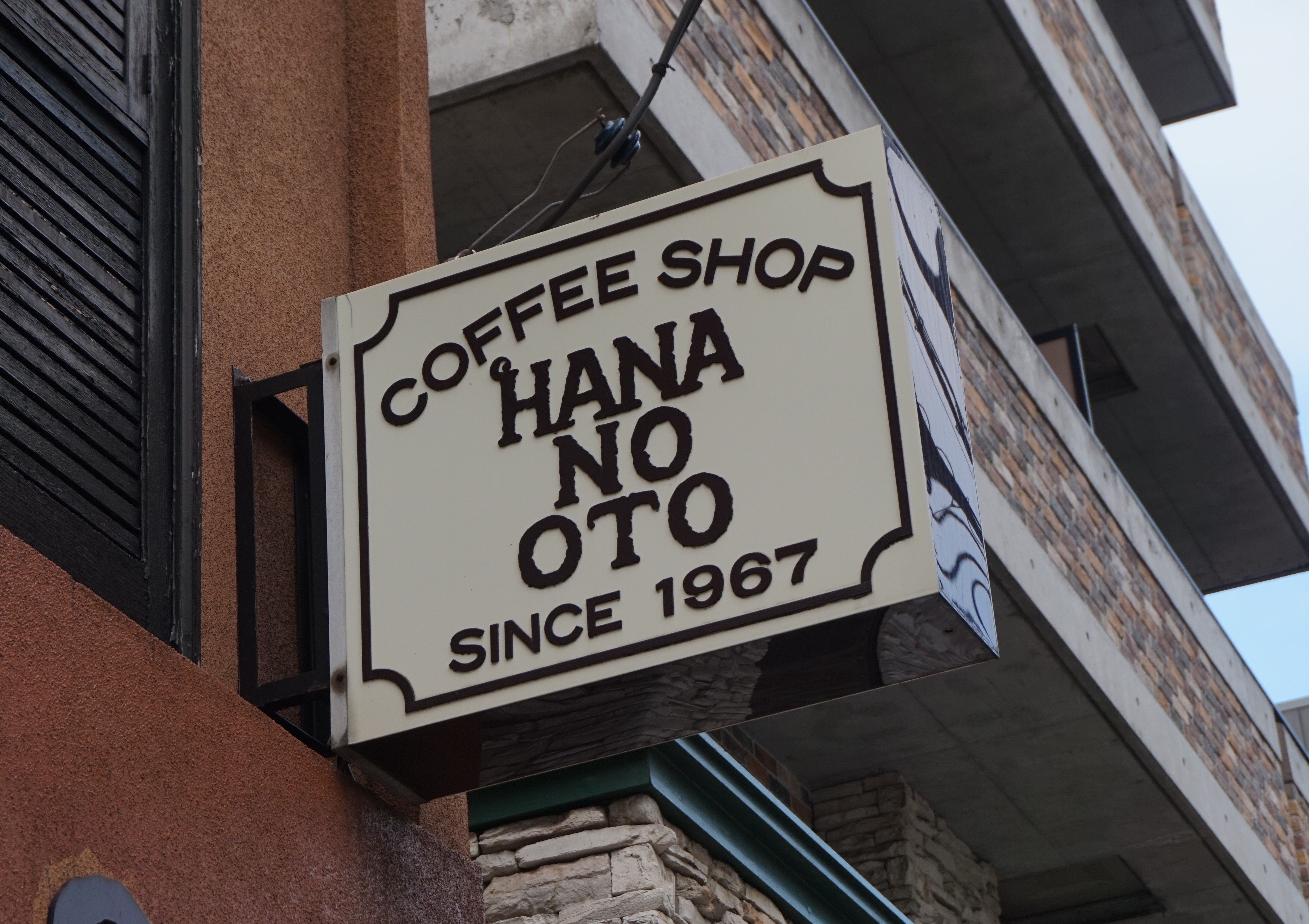 入谷の喫茶店『HANA NO OTO』