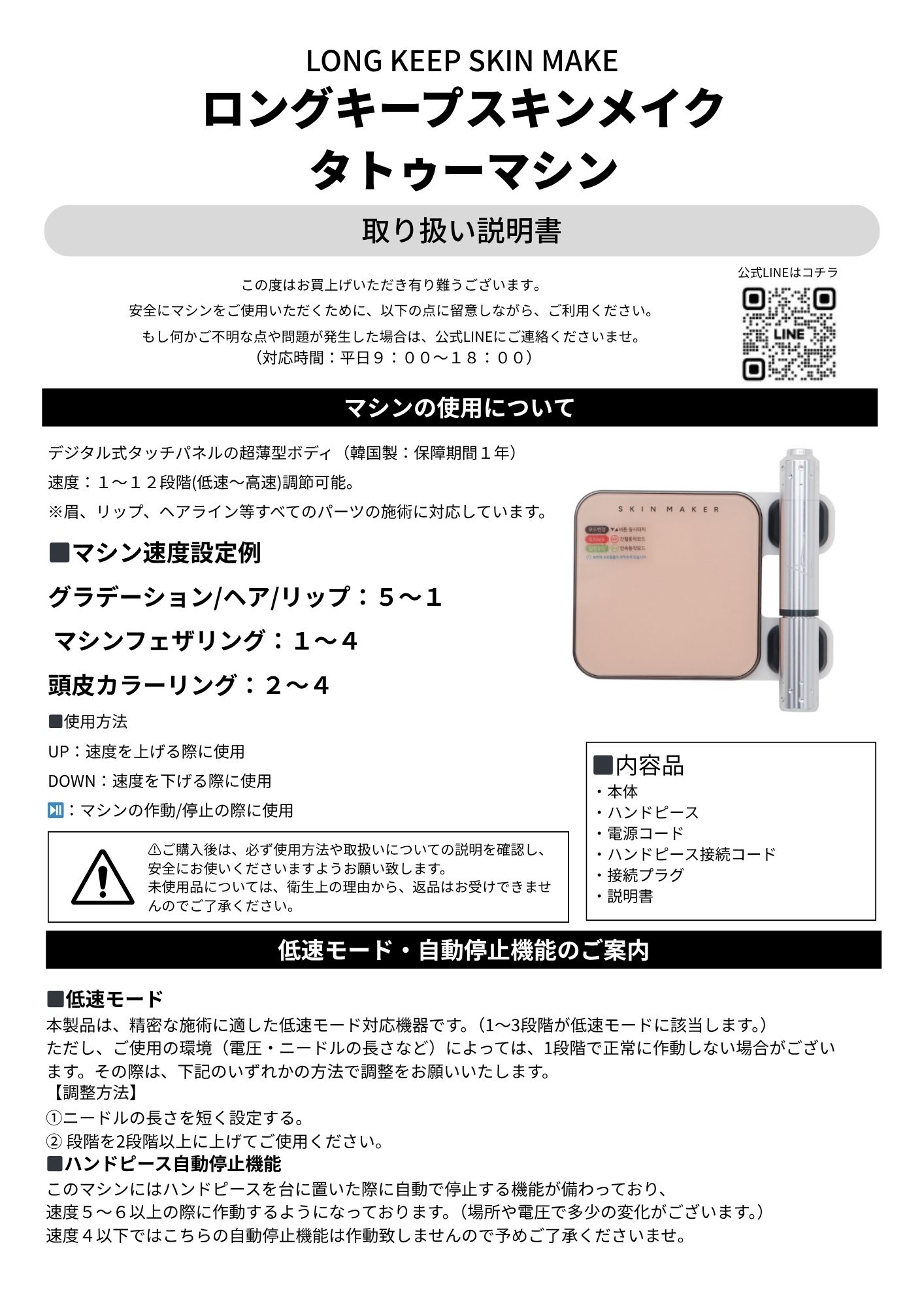 【説明書】オリジナルタトゥーマシンNUDE