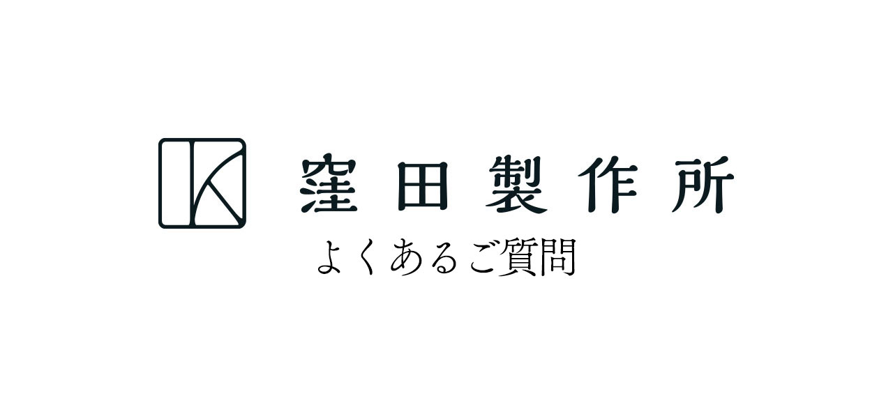 よくあるご質問