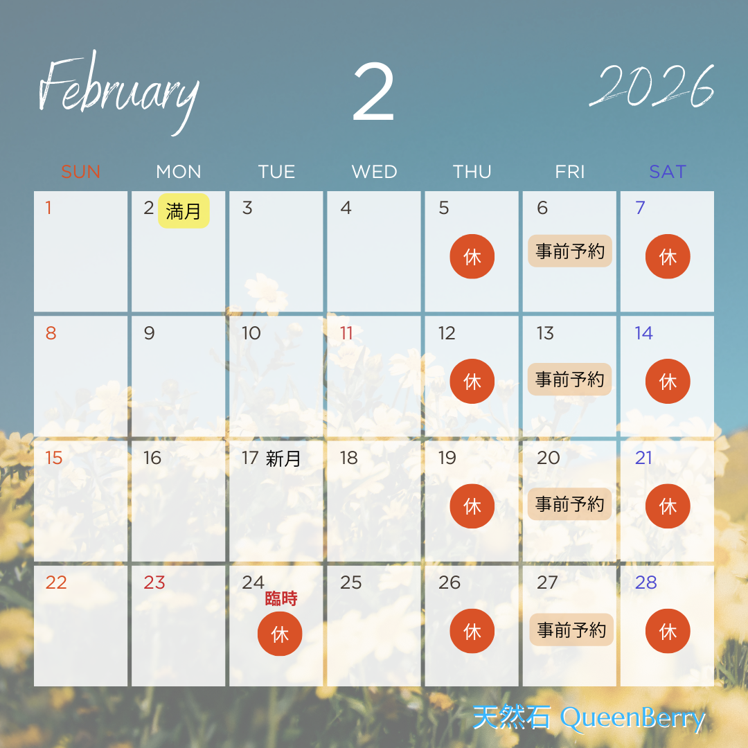 2月のおやすみカレンダー