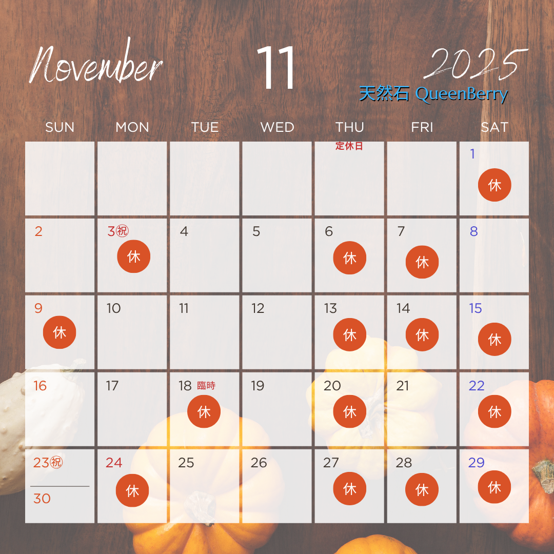 11月のおやすみカレンダー