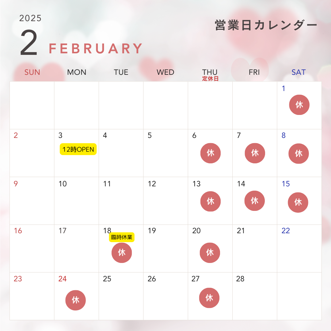 2月のおやすみカレンダー