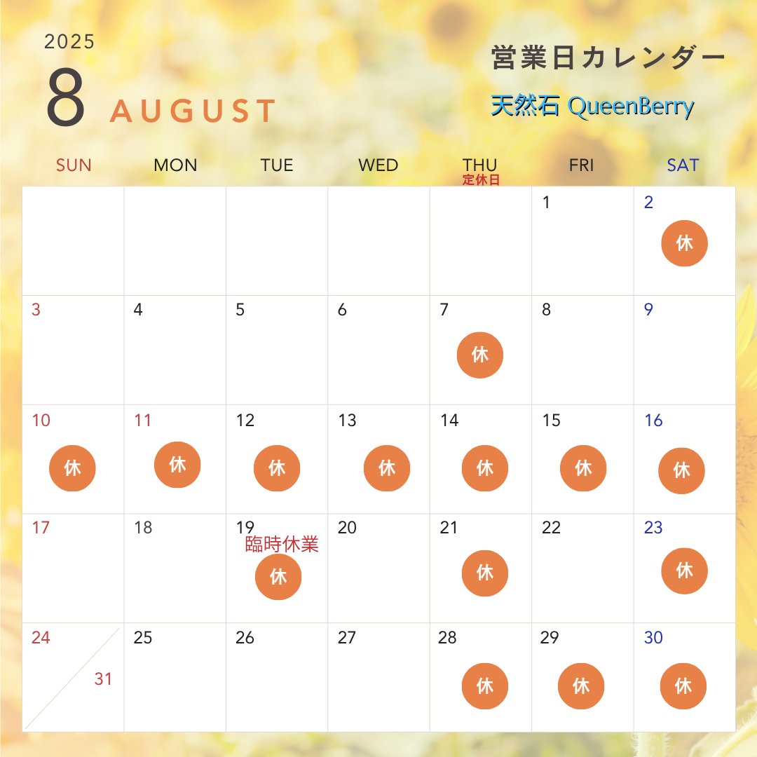 8月のおやすみカレンダー