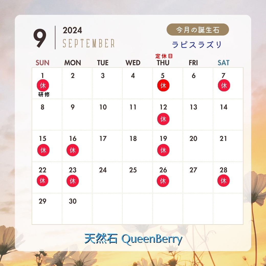9月のおやすみカレンダー