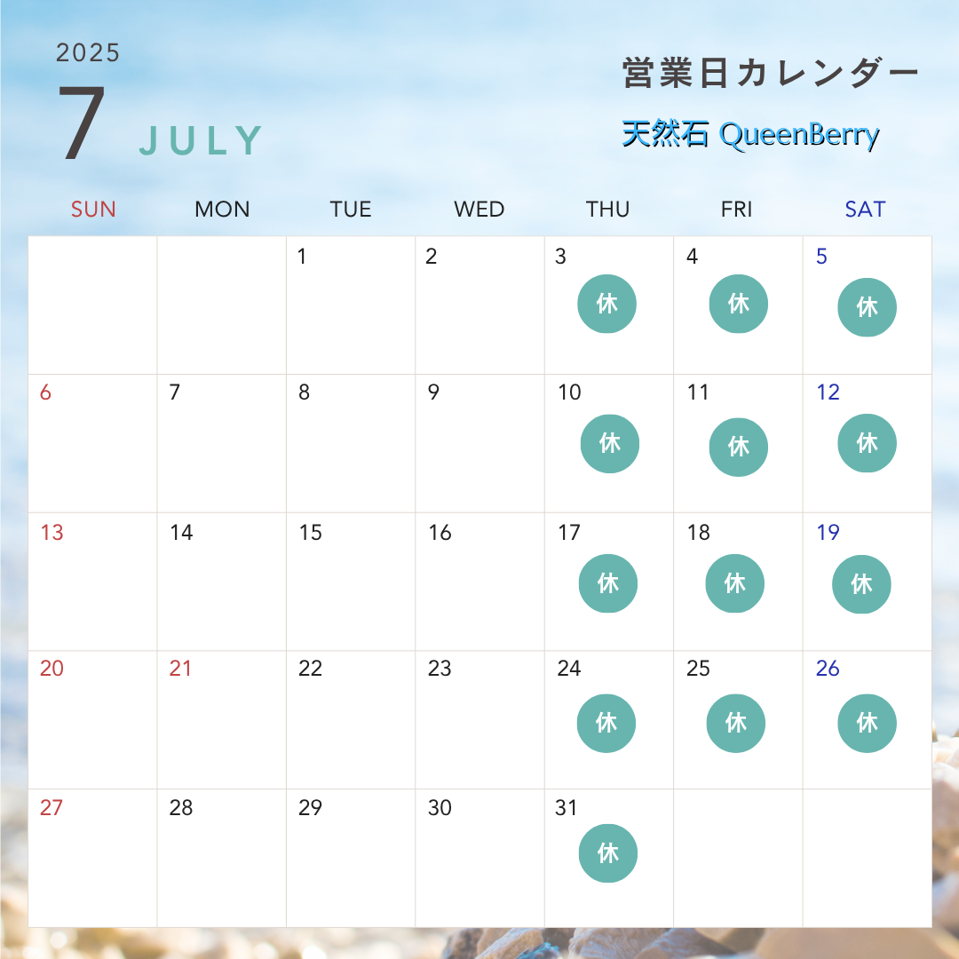 7月のおやすみカレンダー