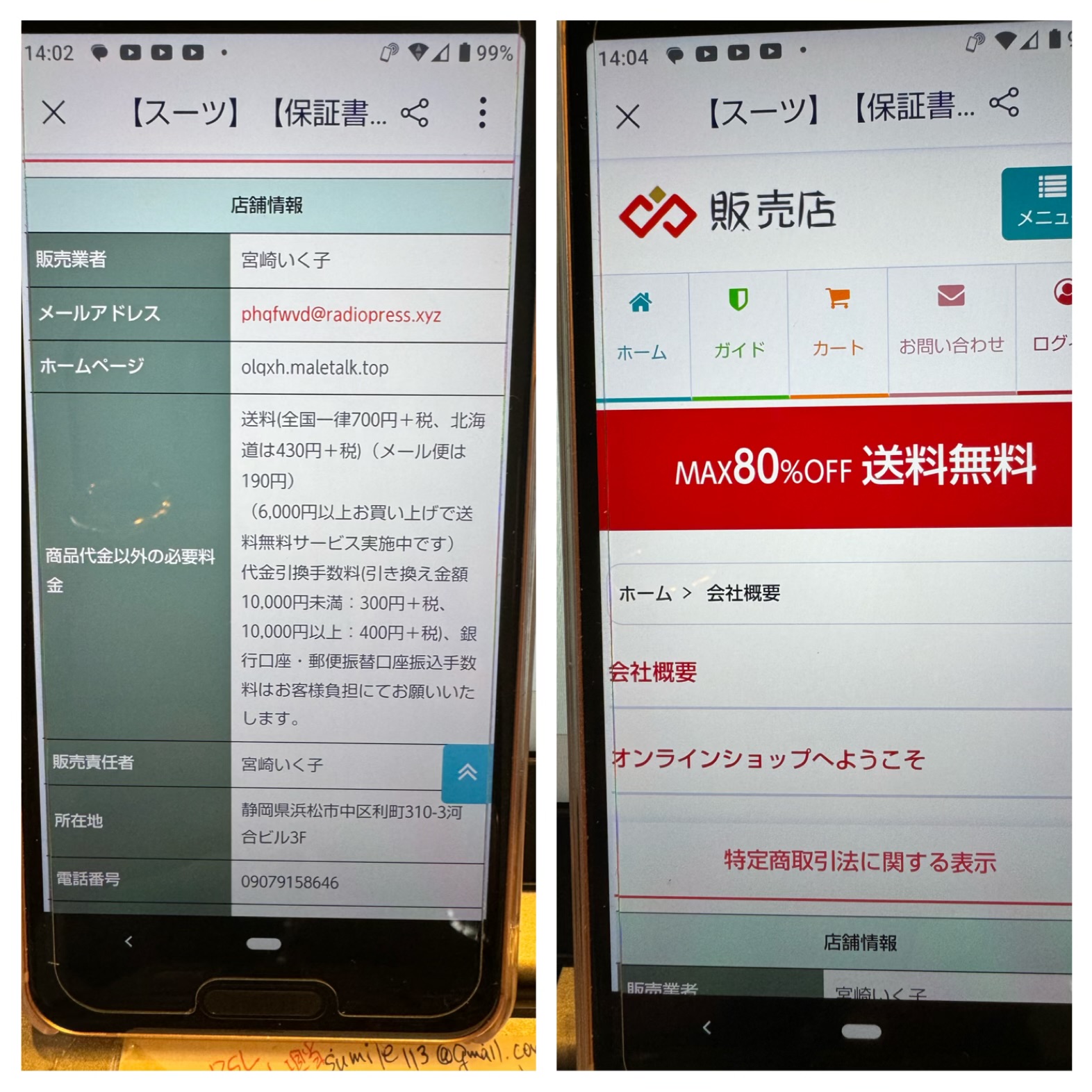 悪質詐欺サイト◆ご注意ください◆