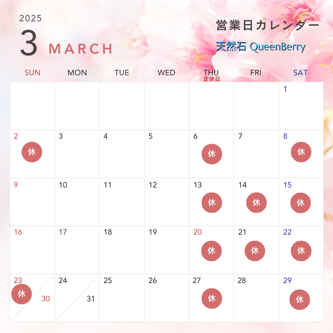 3月のおやすみカレンダー