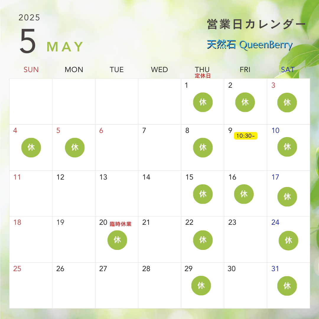 5月のおやすみカレンダー