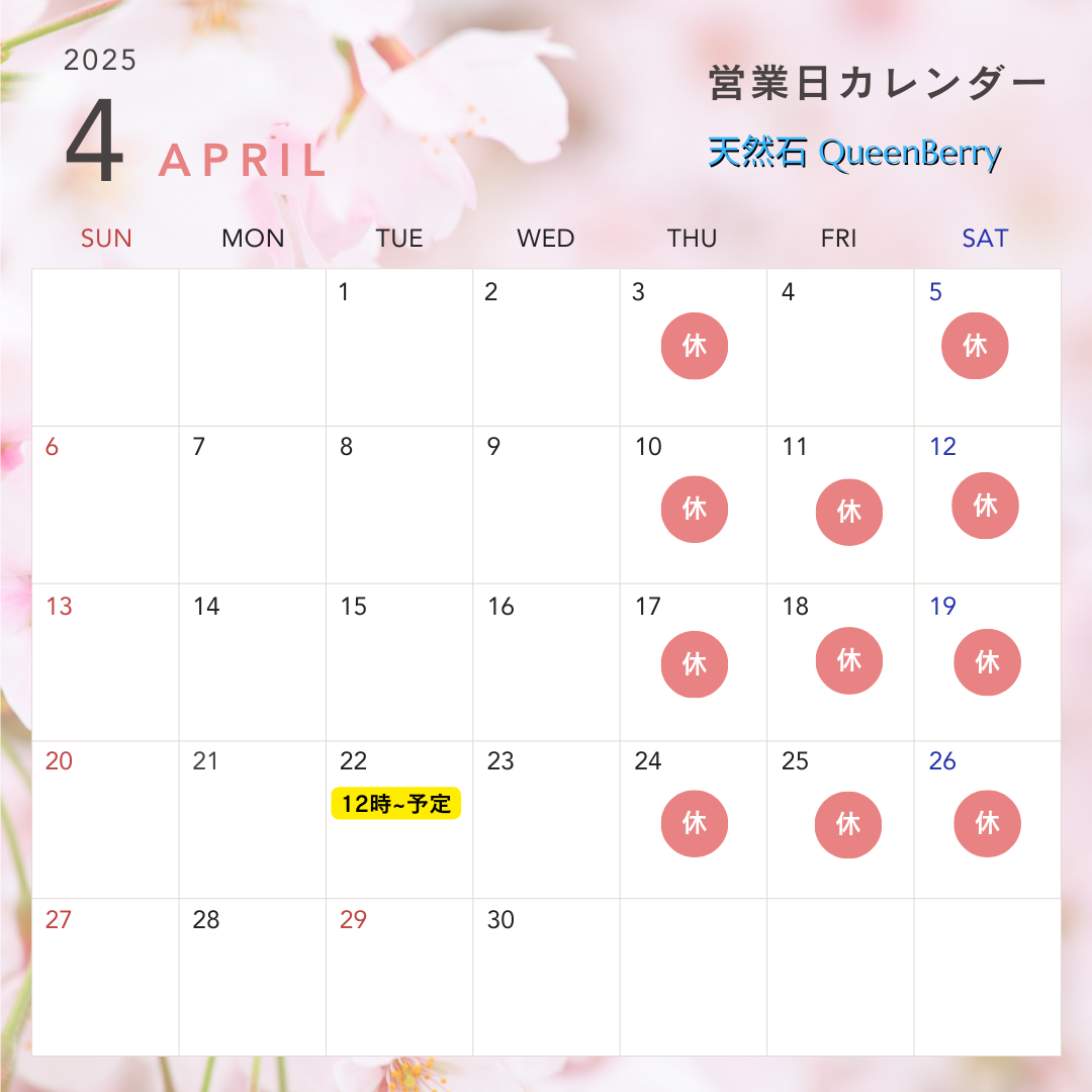 4月のおやすみカレンダー