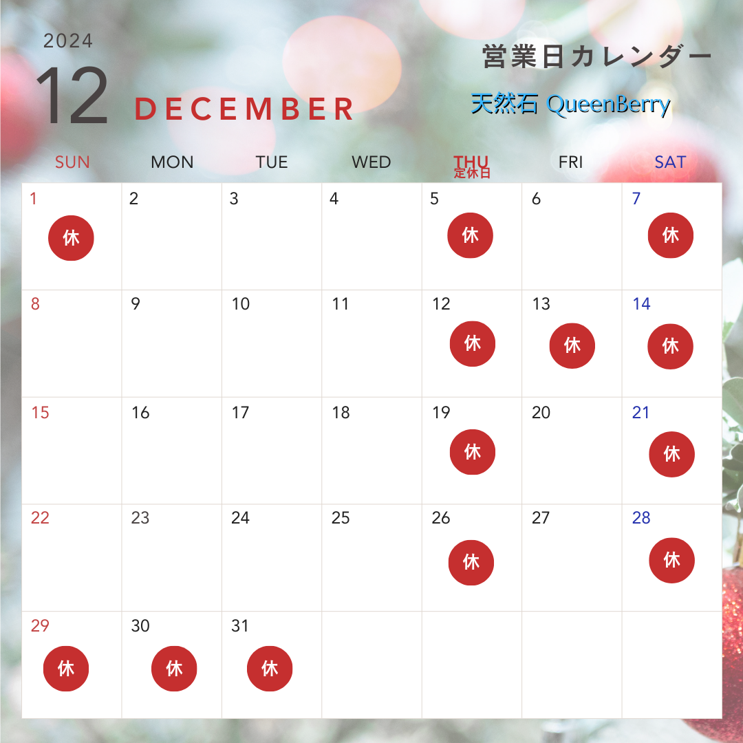 12月のおやすみカレンダー