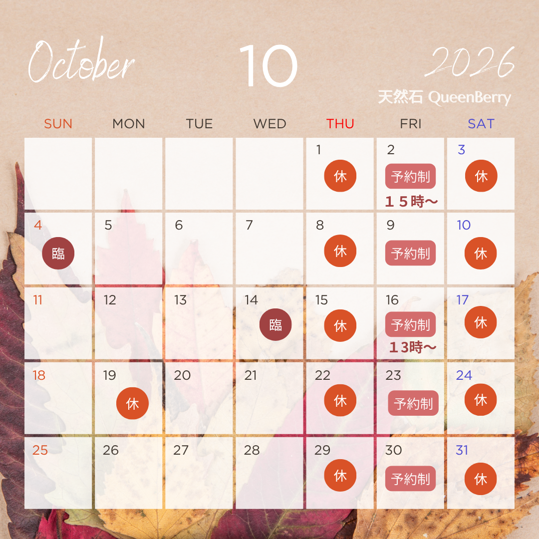 10月のおやすみカレンダー