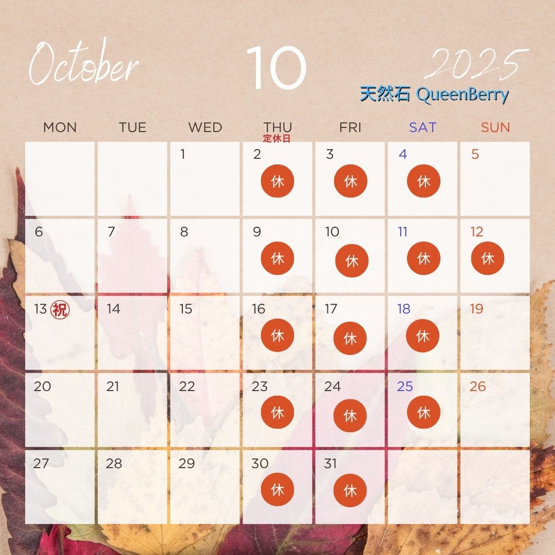 10月のおやすみカレンダー