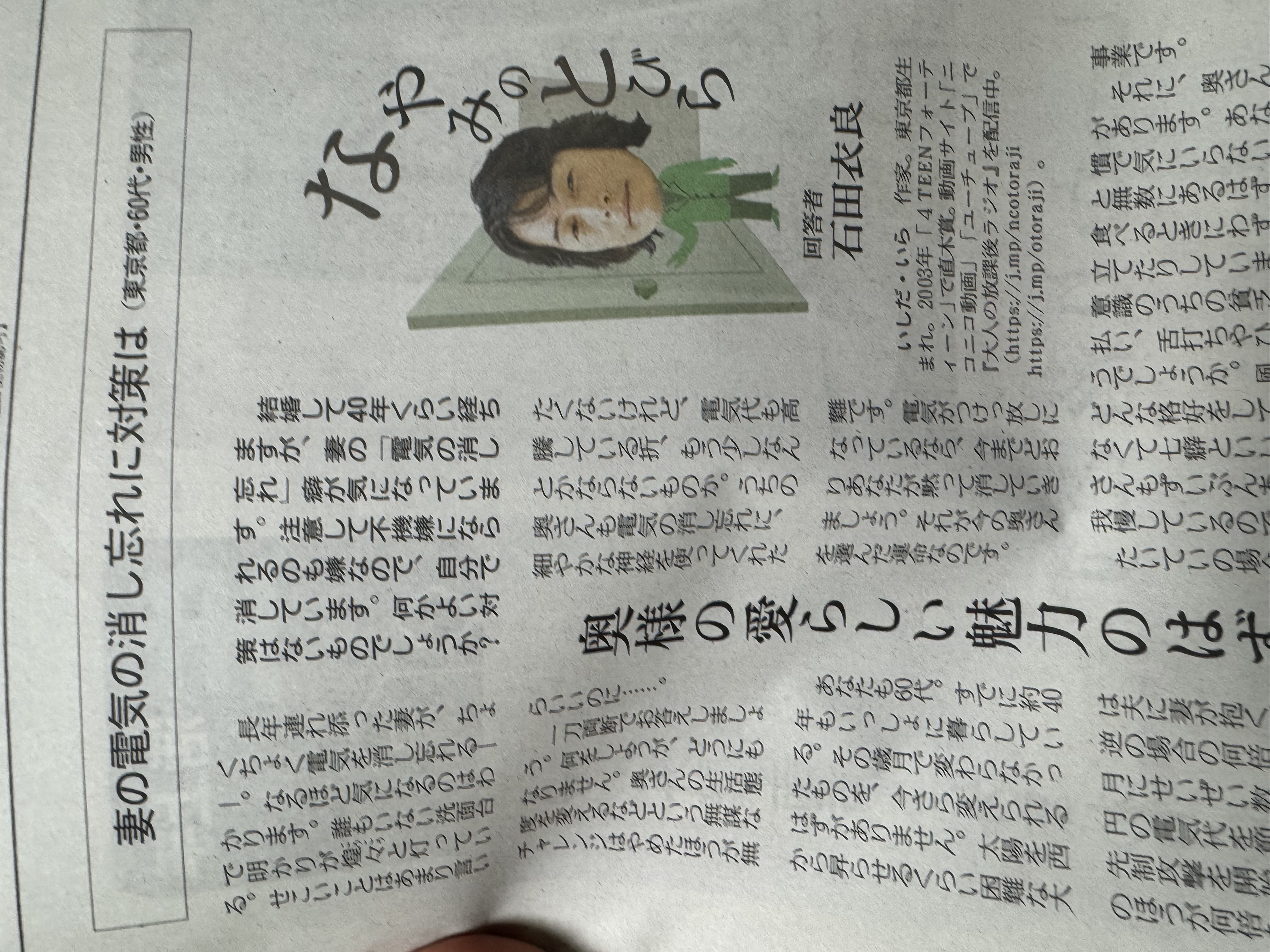 少し前までの新聞記事で  笑