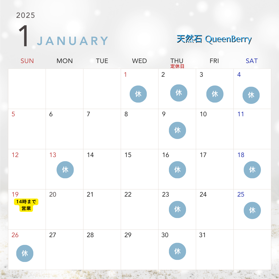 あけましておめでとうございます　本年もご贔屓に宜しくお願い致します。　1月のおやすみカレンダーです