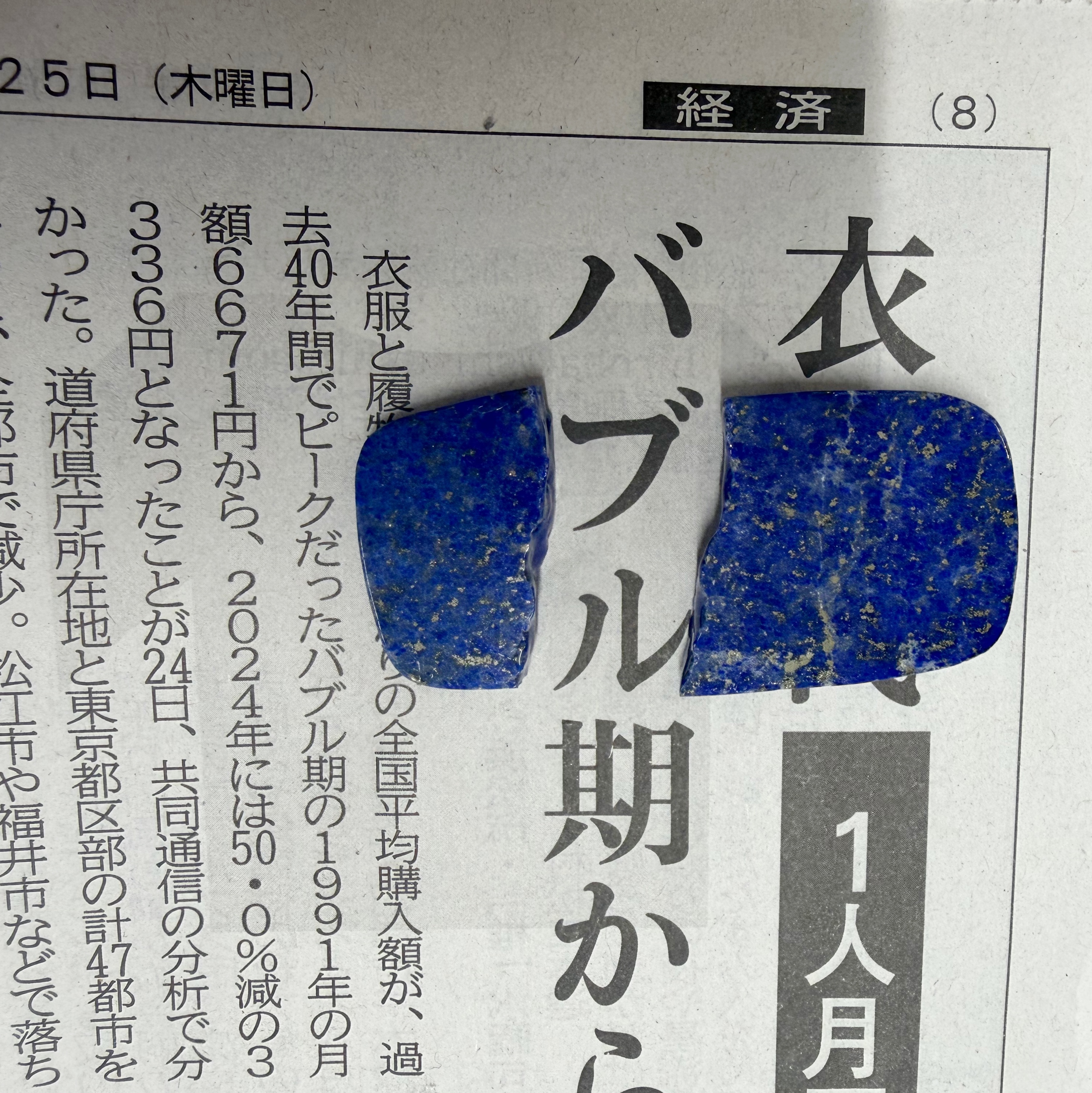 ラピスラズリが綺麗に割れましたね〜