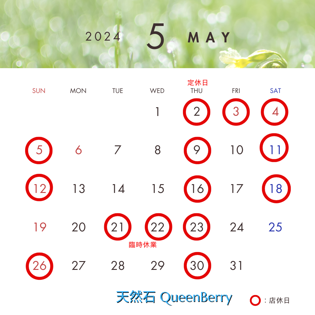 5月のおやすみカレンダー