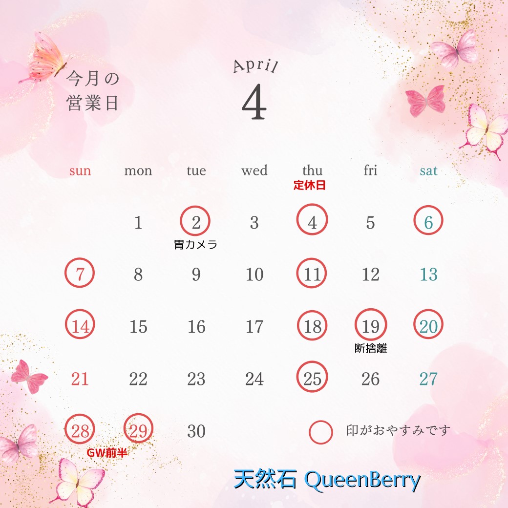 4月のおやすみカレンダー