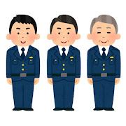 警察の方へ　　　ありがとうございます。