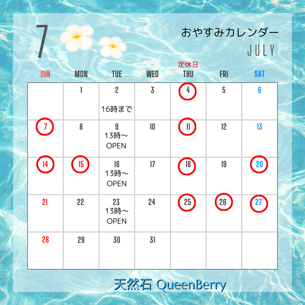 7月のおやすみカレンダー