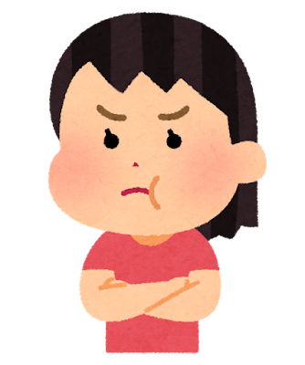 私ばっかり!と思わない人もいます