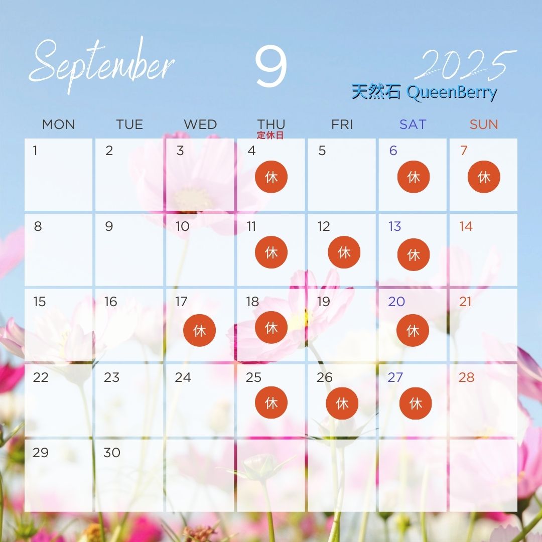9月のおやすみカレンダー