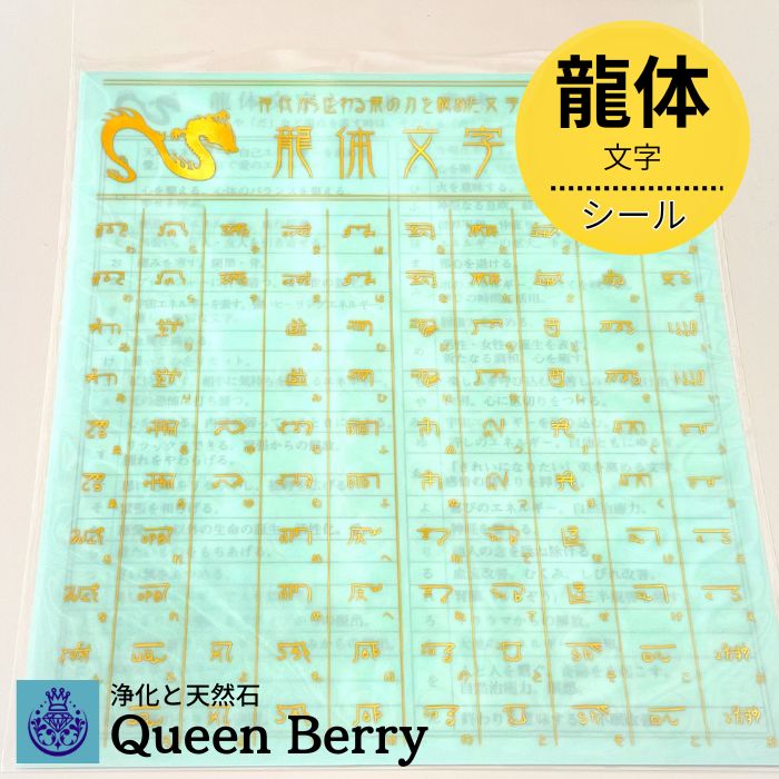 【龍体文字シール】についてのお知らせ