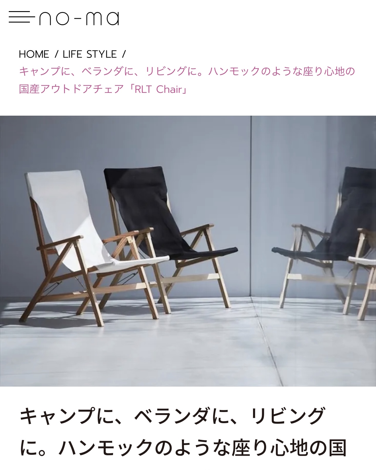 2022年5月25日(水) 【RLT Chair】no-maにてご紹介いただきました。